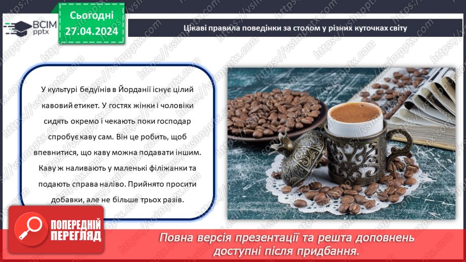 №65 - Етикет за столом.17 №65 - Етикет за столом.17