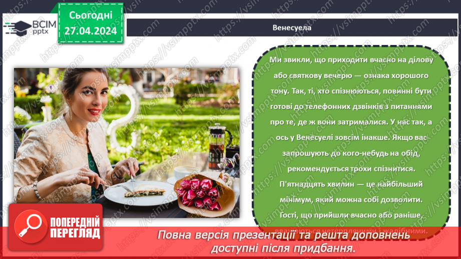 №65 - Етикет за столом.10 №65 - Етикет за столом.10