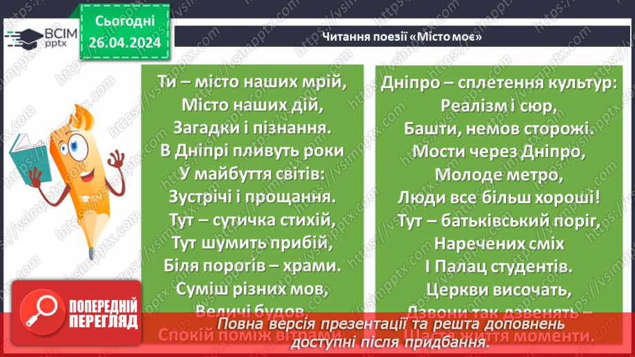 №65 - Урок літератури рідного краю №416 №65 - Урок літератури рідного краю №416