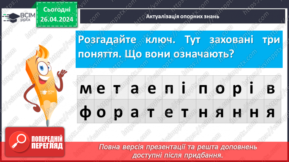 №65 - Урок літератури рідного краю №45 №65 - Урок літератури рідного краю №45