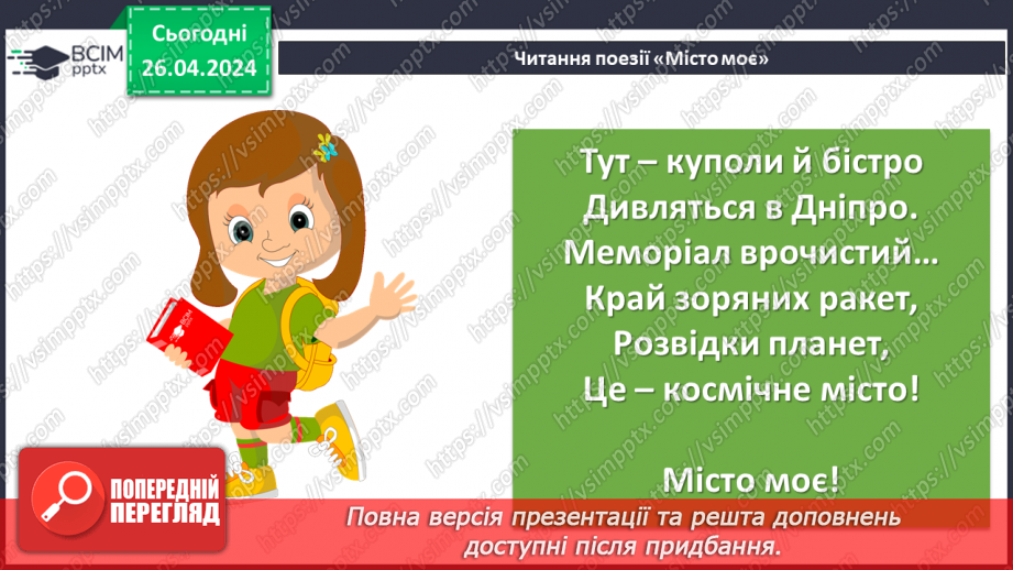 №65 - Урок літератури рідного краю №417 №65 - Урок літератури рідного краю №417