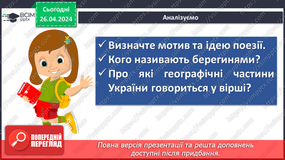 №65 - Урок літератури рідного краю №415 №65 - Урок літератури рідного краю №415