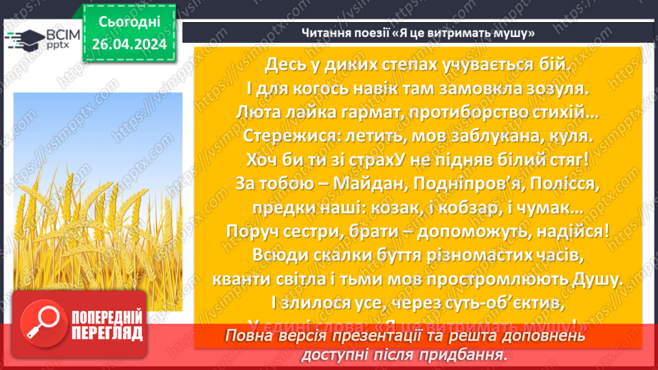 №65 - Урок літератури рідного краю №48 №65 - Урок літератури рідного краю №48