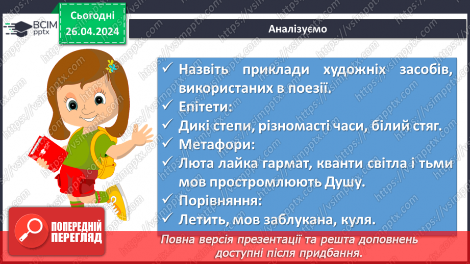 №65 - Урок літератури рідного краю №49 №65 - Урок літератури рідного краю №49