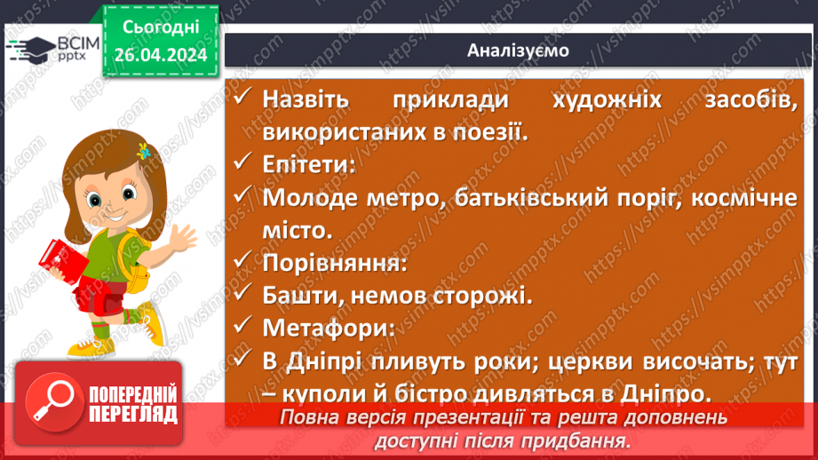 №65 - Урок літератури рідного краю №418 №65 - Урок літератури рідного краю №418