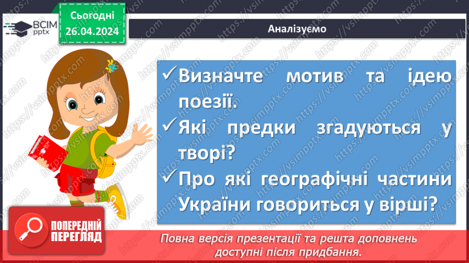 №65 - Урок літератури рідного краю №410 №65 - Урок літератури рідного краю №410