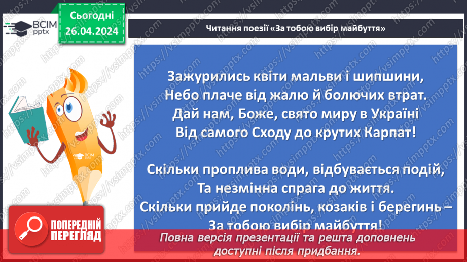 №65 - Урок літератури рідного краю №412 №65 - Урок літератури рідного краю №412