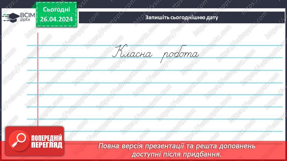 №65 - Урок літератури рідного краю №44 №65 - Урок літератури рідного краю №44