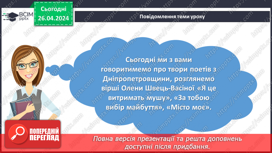 №65 - Урок літератури рідного краю №42 №65 - Урок літератури рідного краю №42