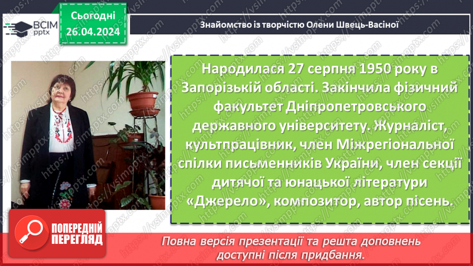 №65 - Урок літератури рідного краю №46 №65 - Урок літератури рідного краю №46