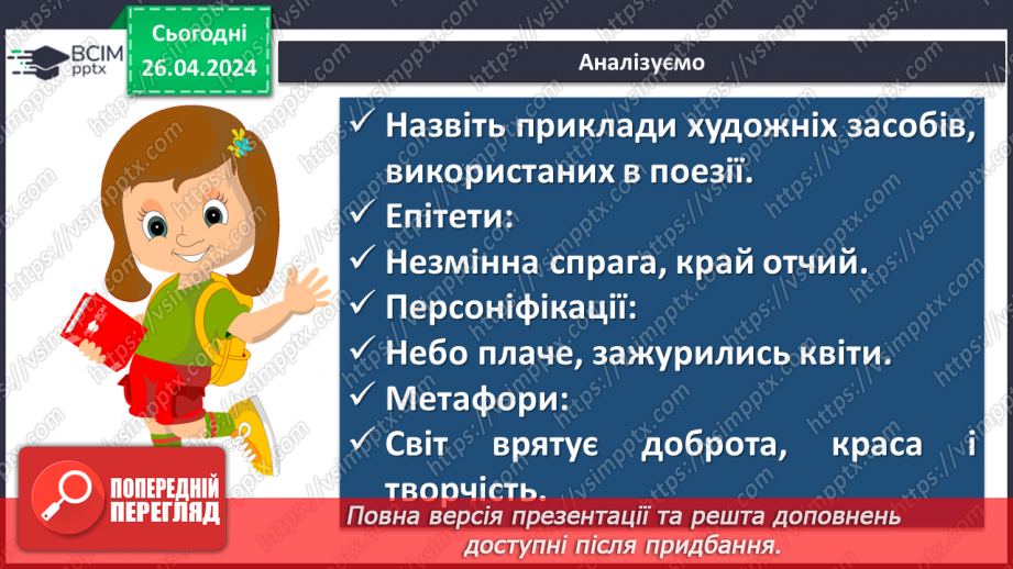 №65 - Урок літератури рідного краю №414 №65 - Урок літератури рідного краю №414