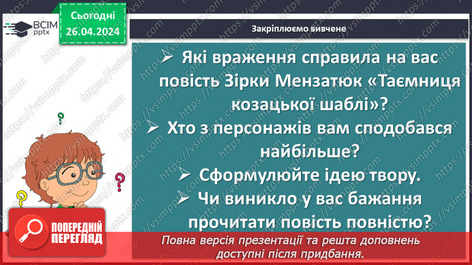 №65 - Зірка Мензатюк. «Таємниця козацької шаблі». Фантастичне і реальне у пригодницькій повісті16 №65 - Зірка Мензатюк. «Таємниця козацької шаблі». Фантастичне і реальне у пригодницькій повісті16