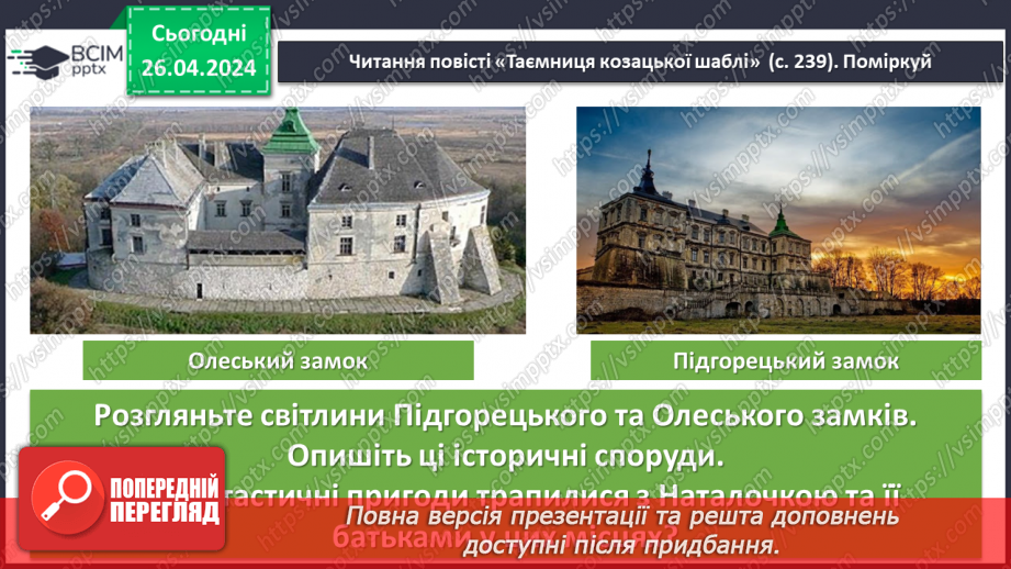 №65 - Зірка Мензатюк. «Таємниця козацької шаблі». Фантастичне і реальне у пригодницькій повісті7 №65 - Зірка Мензатюк. «Таємниця козацької шаблі». Фантастичне і реальне у пригодницькій повісті7