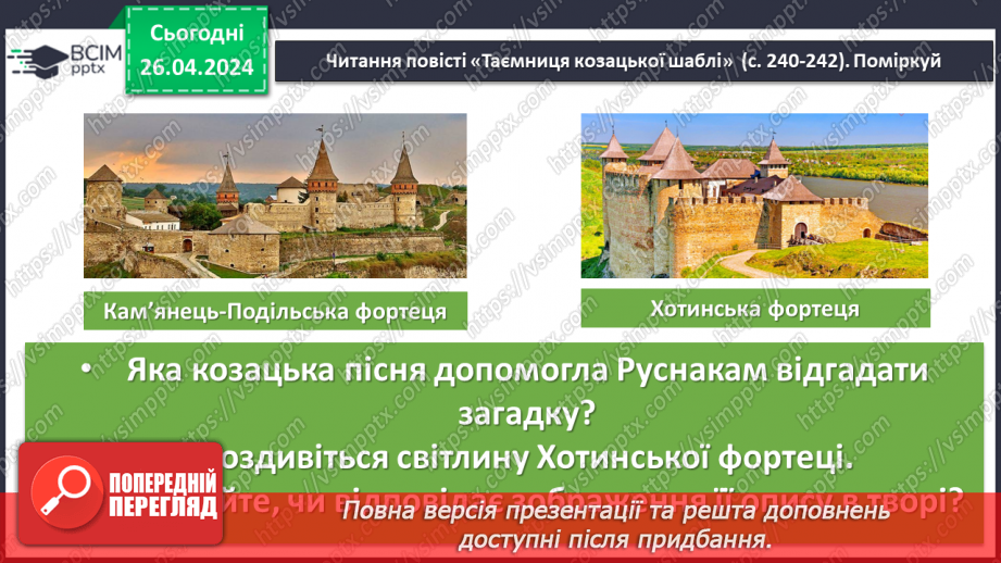№65 - Зірка Мензатюк. «Таємниця козацької шаблі». Фантастичне і реальне у пригодницькій повісті8 №65 - Зірка Мензатюк. «Таємниця козацької шаблі». Фантастичне і реальне у пригодницькій повісті8