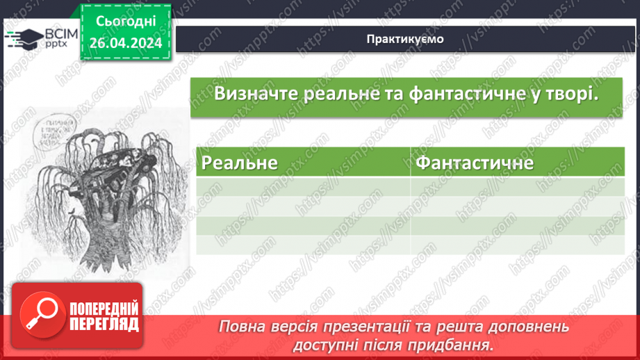№65 - Зірка Мензатюк. «Таємниця козацької шаблі». Фантастичне і реальне у пригодницькій повісті13 №65 - Зірка Мензатюк. «Таємниця козацької шаблі». Фантастичне і реальне у пригодницькій повісті13