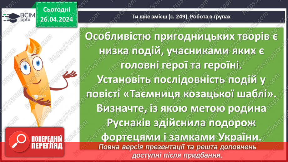 №65 - Зірка Мензатюк. «Таємниця козацької шаблі». Фантастичне і реальне у пригодницькій повісті14 №65 - Зірка Мензатюк. «Таємниця козацької шаблі». Фантастичне і реальне у пригодницькій повісті14