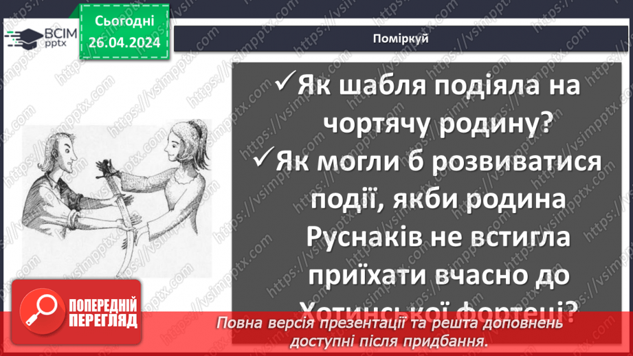 №65 - Зірка Мензатюк. «Таємниця козацької шаблі». Фантастичне і реальне у пригодницькій повісті11 №65 - Зірка Мензатюк. «Таємниця козацької шаблі». Фантастичне і реальне у пригодницькій повісті11