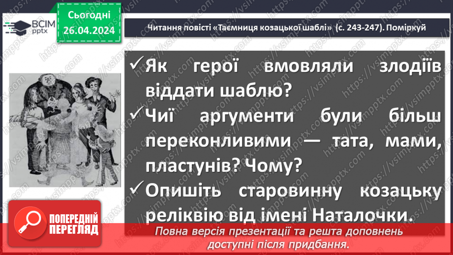 №65 - Зірка Мензатюк. «Таємниця козацької шаблі». Фантастичне і реальне у пригодницькій повісті10 №65 - Зірка Мензатюк. «Таємниця козацької шаблі». Фантастичне і реальне у пригодницькій повісті10