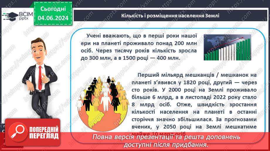 №66 - Антропосфера–географічний та соціальний простір життя і діяльності людини.7 №66 - Антропосфера–географічний та соціальний простір життя і діяльності людини.7