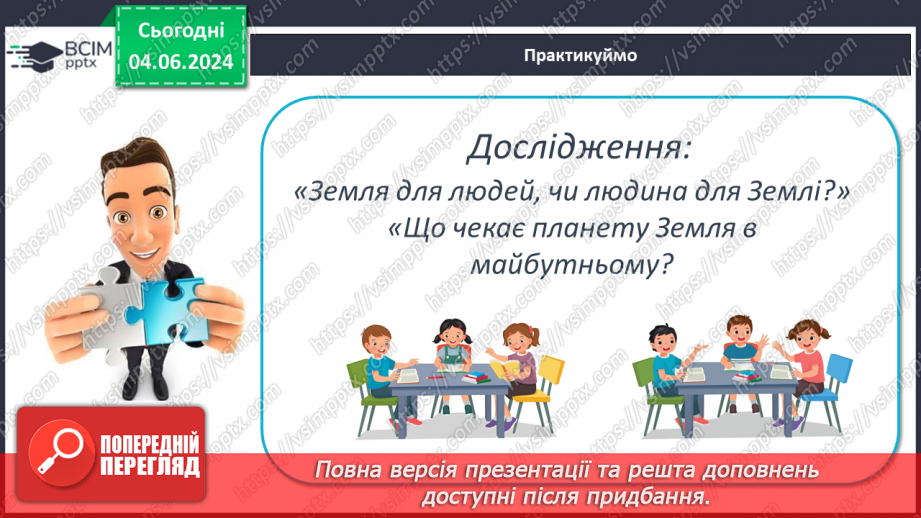 №66 - Антропосфера–географічний та соціальний простір життя і діяльності людини.27 №66 - Антропосфера–географічний та соціальний простір життя і діяльності людини.27