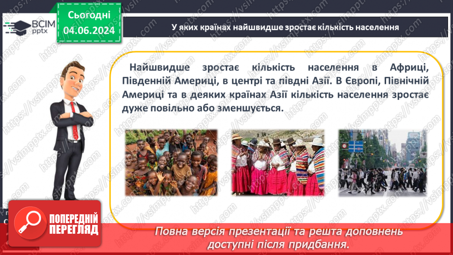 №66 - Антропосфера–географічний та соціальний простір життя і діяльності людини.8 №66 - Антропосфера–географічний та соціальний простір життя і діяльності людини.8
