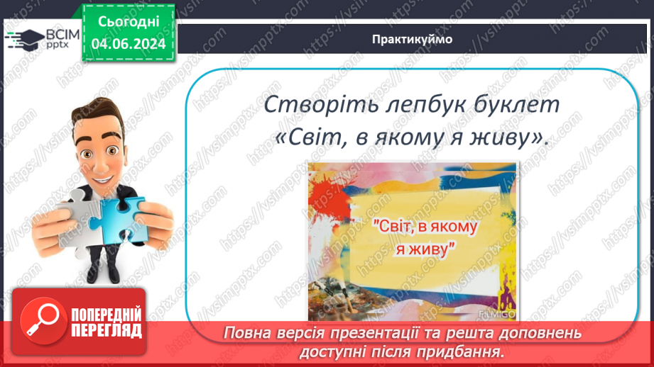 №66 - Антропосфера–географічний та соціальний простір життя і діяльності людини.26 №66 - Антропосфера–географічний та соціальний простір життя і діяльності людини.26