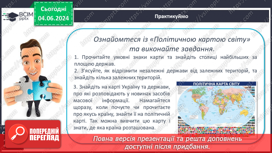№66 - Антропосфера–географічний та соціальний простір життя і діяльності людини.25 №66 - Антропосфера–географічний та соціальний простір життя і діяльності людини.25