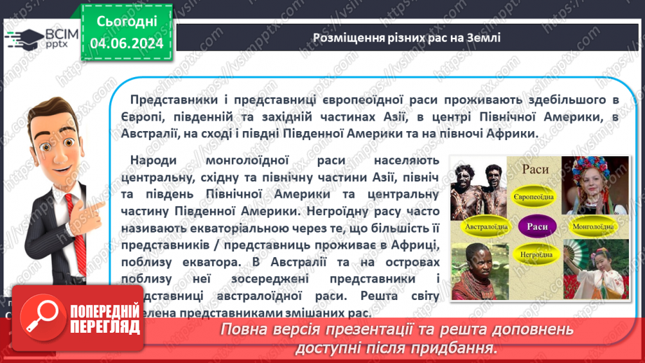 №66 - Антропосфера–географічний та соціальний простір життя і діяльності людини.18 №66 - Антропосфера–географічний та соціальний простір життя і діяльності людини.18