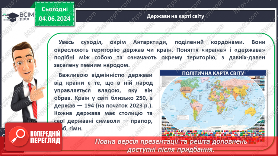 №66 - Антропосфера–географічний та соціальний простір життя і діяльності людини.22 №66 - Антропосфера–географічний та соціальний простір життя і діяльності людини.22
