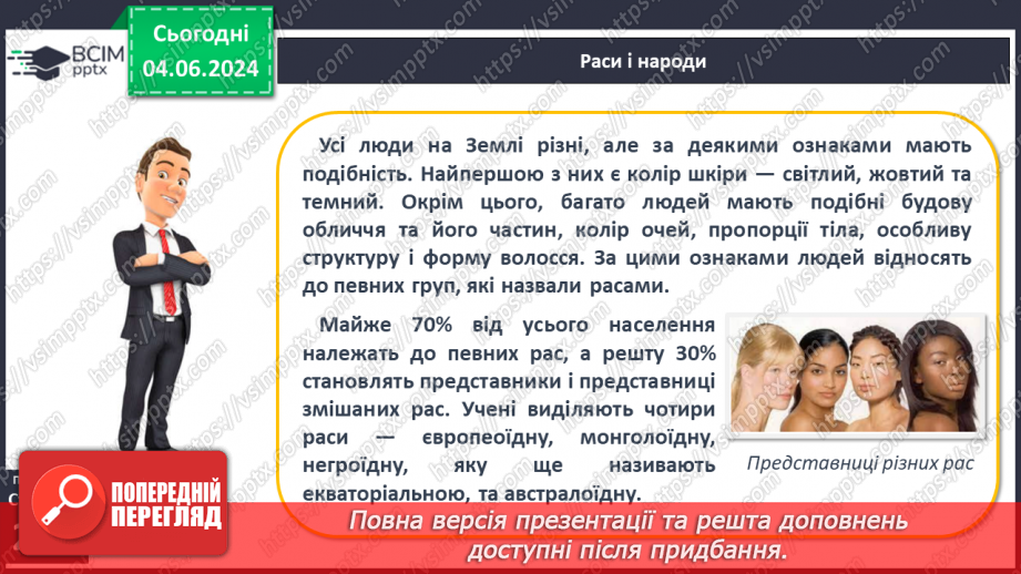 №66 - Антропосфера–географічний та соціальний простір життя і діяльності людини.17 №66 - Антропосфера–географічний та соціальний простір життя і діяльності людини.17