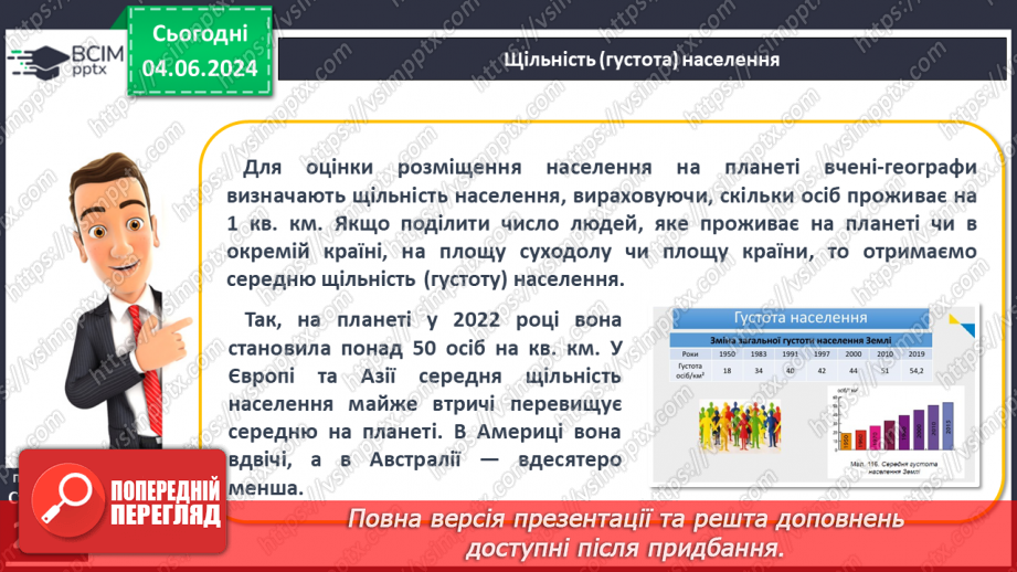 №66 - Антропосфера–географічний та соціальний простір життя і діяльності людини.11 №66 - Антропосфера–географічний та соціальний простір життя і діяльності людини.11