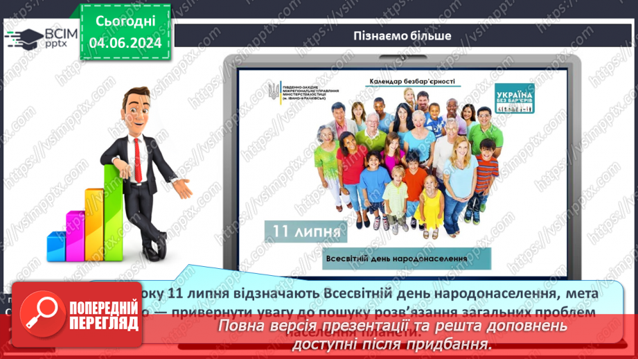 №66 - Антропосфера–географічний та соціальний простір життя і діяльності людини.14 №66 - Антропосфера–географічний та соціальний простір життя і діяльності людини.14