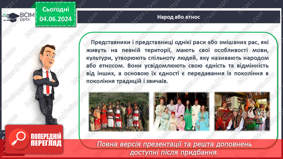 №66 - Антропосфера–географічний та соціальний простір життя і діяльності людини.19 №66 - Антропосфера–географічний та соціальний простір життя і діяльності людини.19