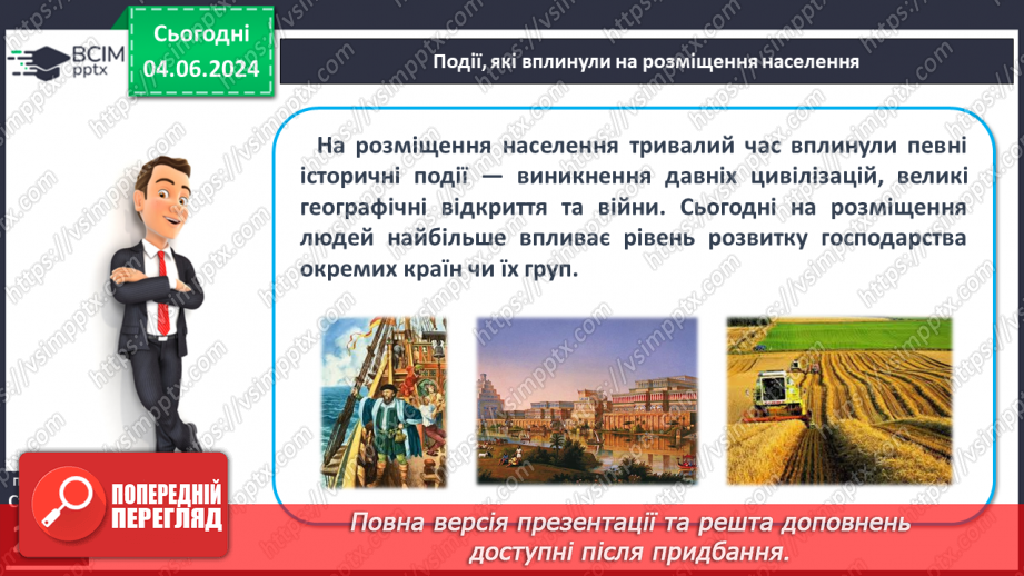 №66 - Антропосфера–географічний та соціальний простір життя і діяльності людини.10 №66 - Антропосфера–географічний та соціальний простір життя і діяльності людини.10
