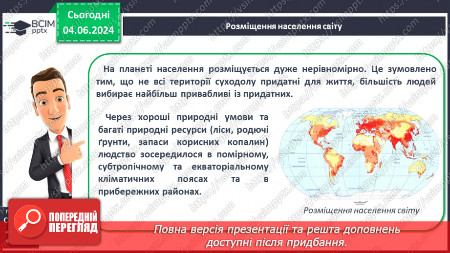 №66 - Антропосфера–географічний та соціальний простір життя і діяльності людини.9 №66 - Антропосфера–географічний та соціальний простір життя і діяльності людини.9
