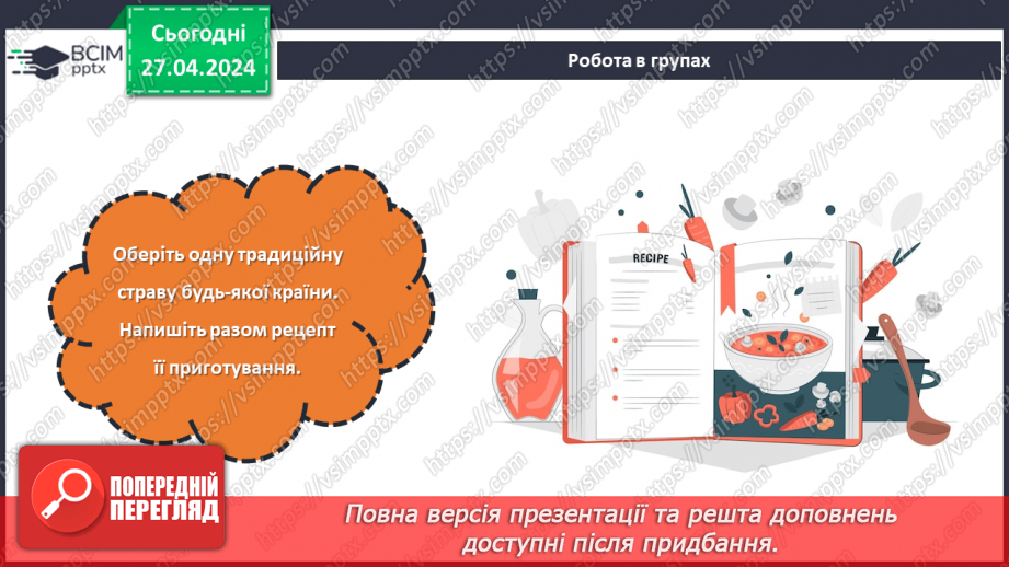 №66 - Традиційна їжа народів світу.24 №66 - Традиційна їжа народів світу.24