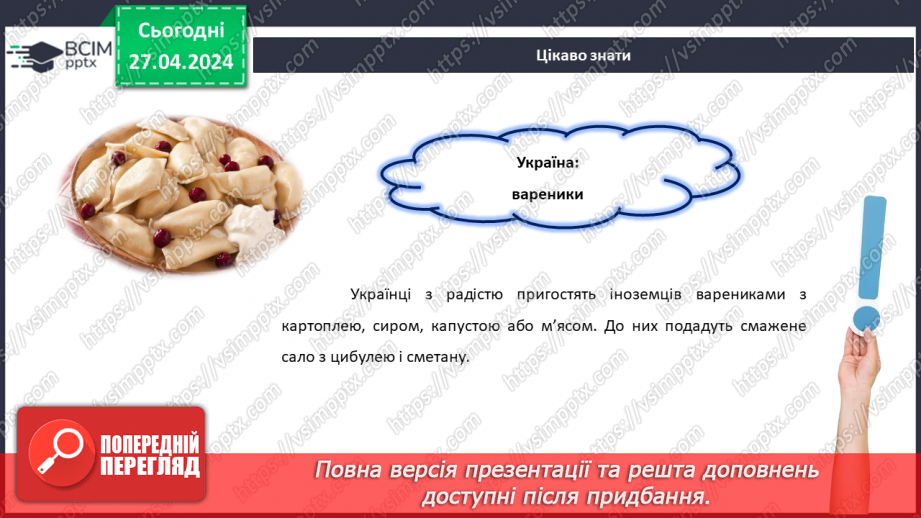 №66 - Традиційна їжа народів світу.14 №66 - Традиційна їжа народів світу.14