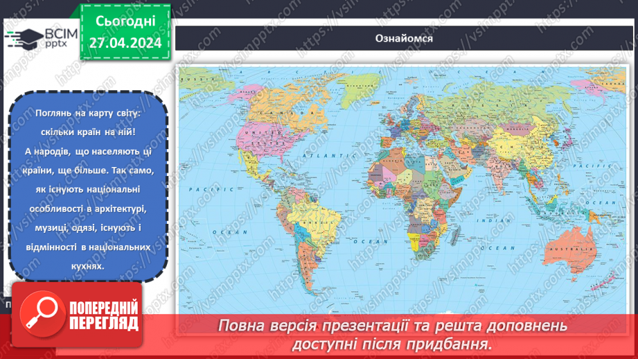 №66 - Традиційна їжа народів світу.5 №66 - Традиційна їжа народів світу.5