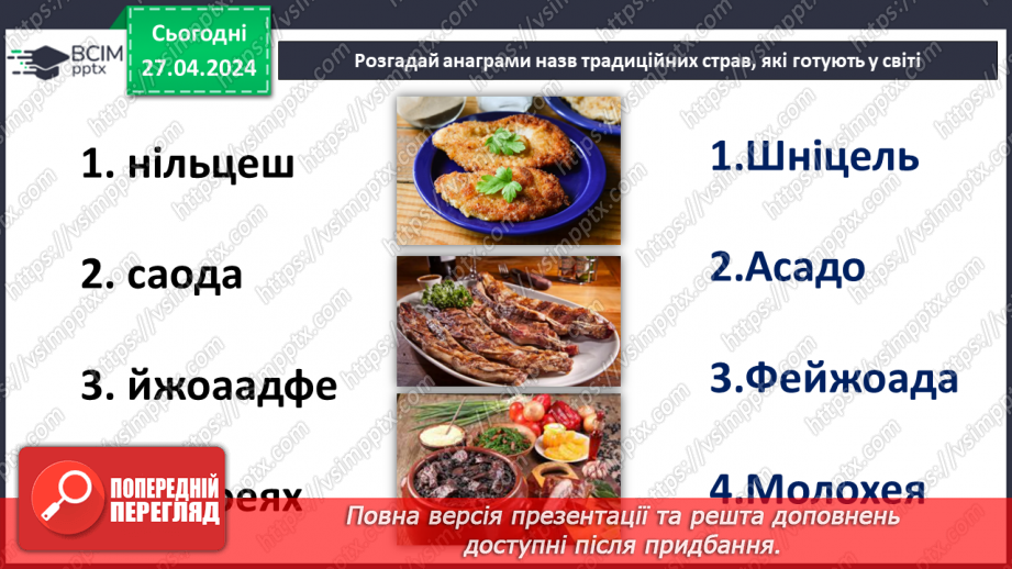 №66 - Традиційна їжа народів світу.4 №66 - Традиційна їжа народів світу.4