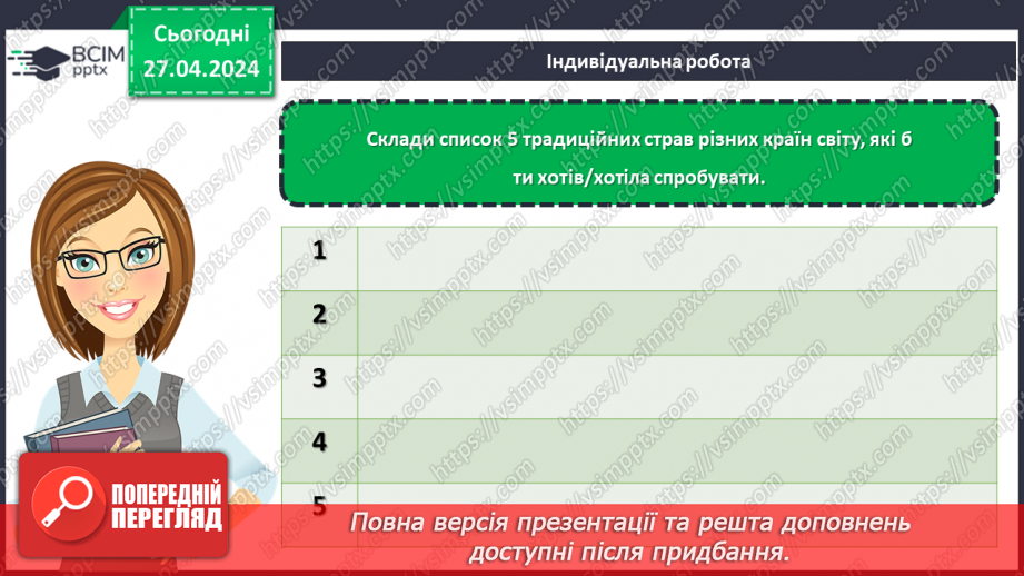 №66 - Традиційна їжа народів світу.23 №66 - Традиційна їжа народів світу.23