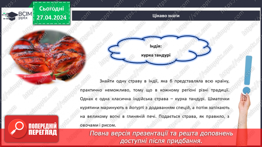 №66 - Традиційна їжа народів світу.22 №66 - Традиційна їжа народів світу.22