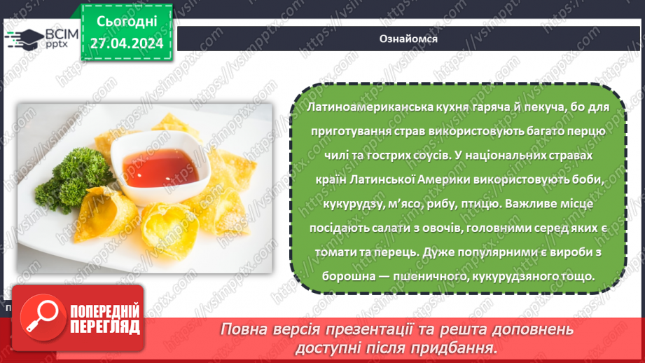 №66 - Традиційна їжа народів світу.11 №66 - Традиційна їжа народів світу.11
