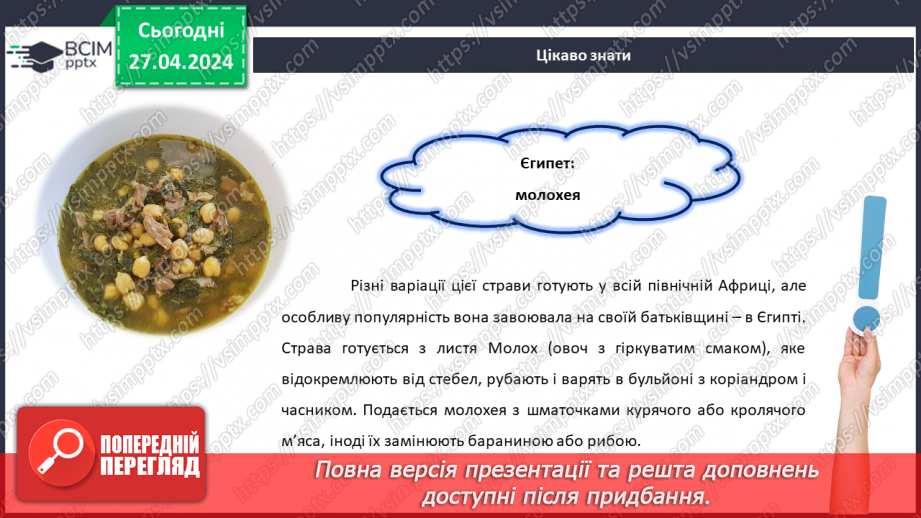 №66 - Традиційна їжа народів світу.21 №66 - Традиційна їжа народів світу.21