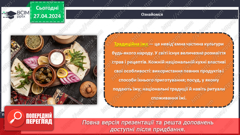 №66 - Традиційна їжа народів світу.6 №66 - Традиційна їжа народів світу.6