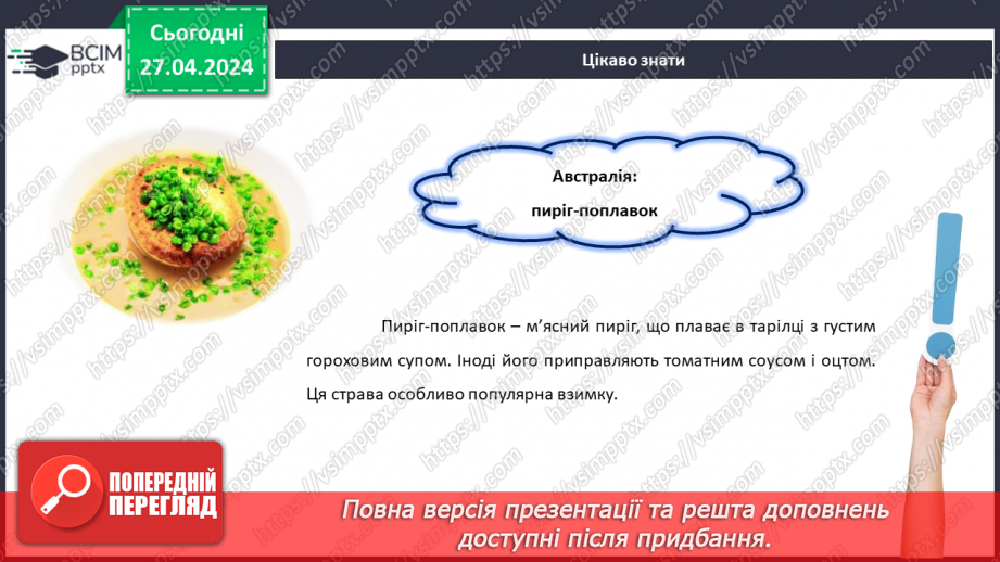 №66 - Традиційна їжа народів світу.19 №66 - Традиційна їжа народів світу.19