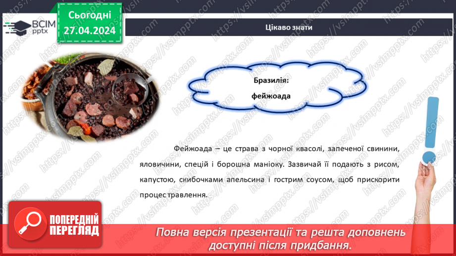№66 - Традиційна їжа народів світу.18 №66 - Традиційна їжа народів світу.18