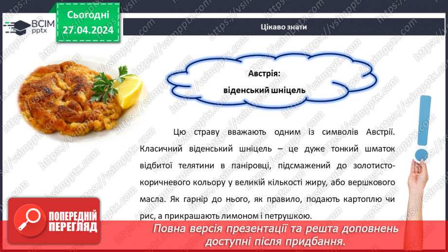 №66 - Традиційна їжа народів світу.15 №66 - Традиційна їжа народів світу.15