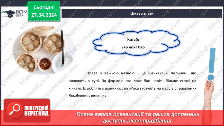 №66 - Традиційна їжа народів світу.20 №66 - Традиційна їжа народів світу.20