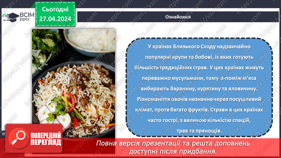 №66 - Традиційна їжа народів світу.9 №66 - Традиційна їжа народів світу.9