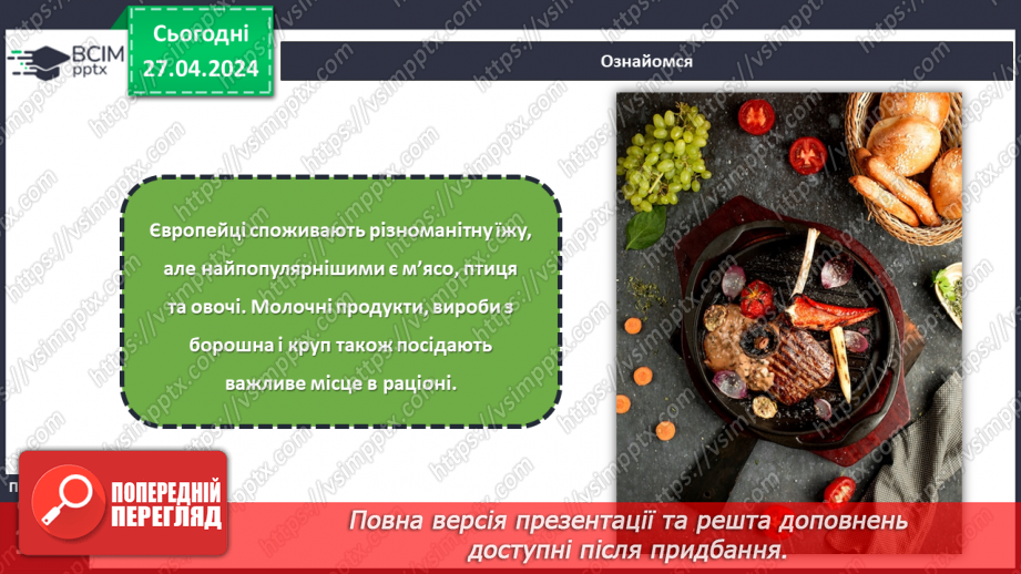 №66 - Традиційна їжа народів світу.8 №66 - Традиційна їжа народів світу.8